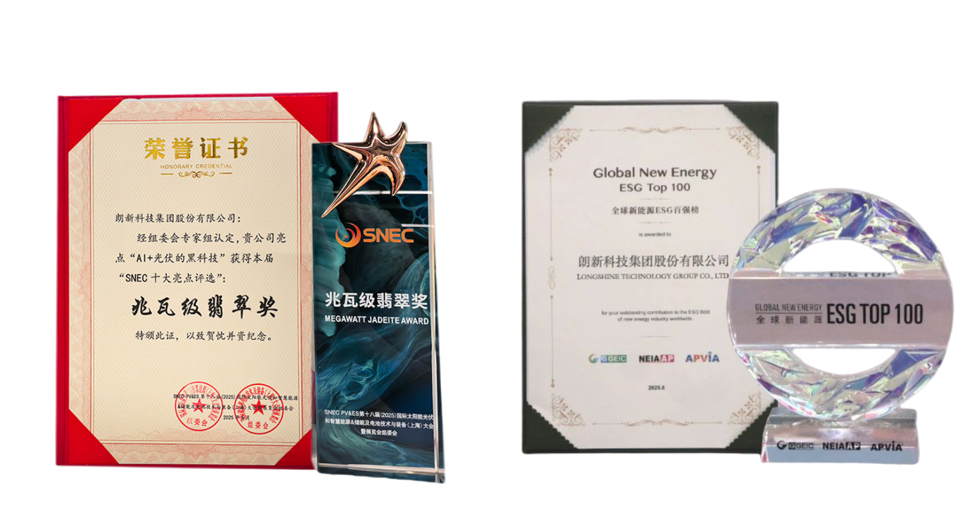 朗新斩获SNEC 2025两项大奖，“AI+光伏”驱动产业升